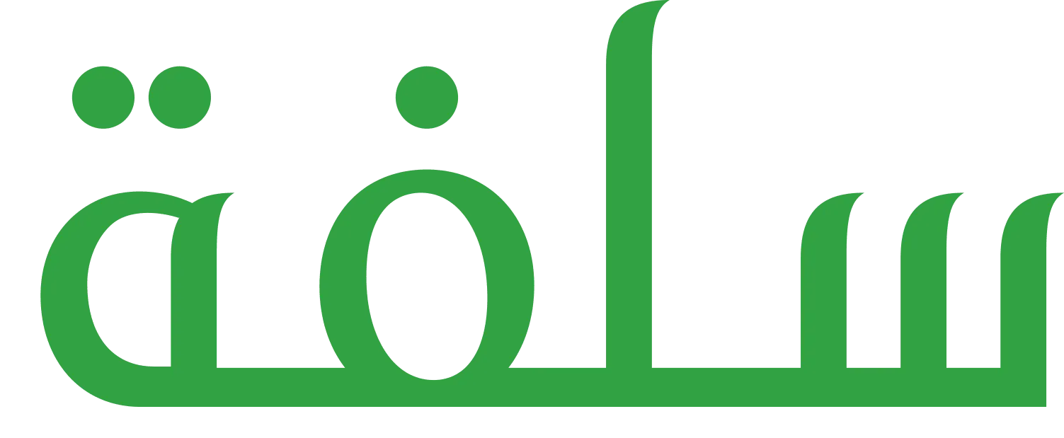 سلفة
